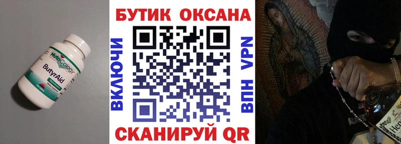БУТИРАТ оксана  купить   Чусовой 